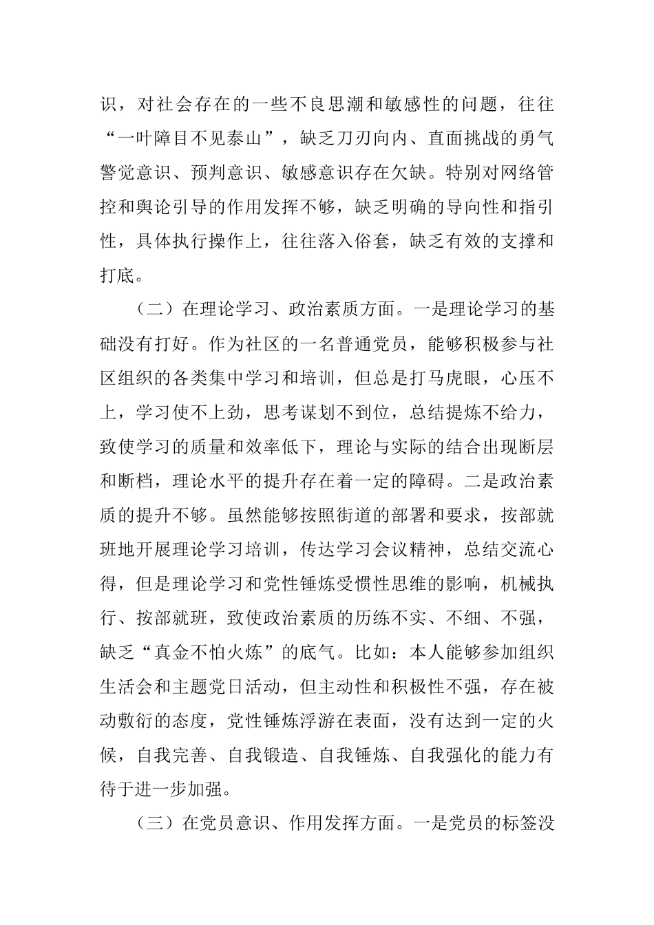 XX社区党支部党员2022年度组织生活会个人对照检查材料.docx_第2页