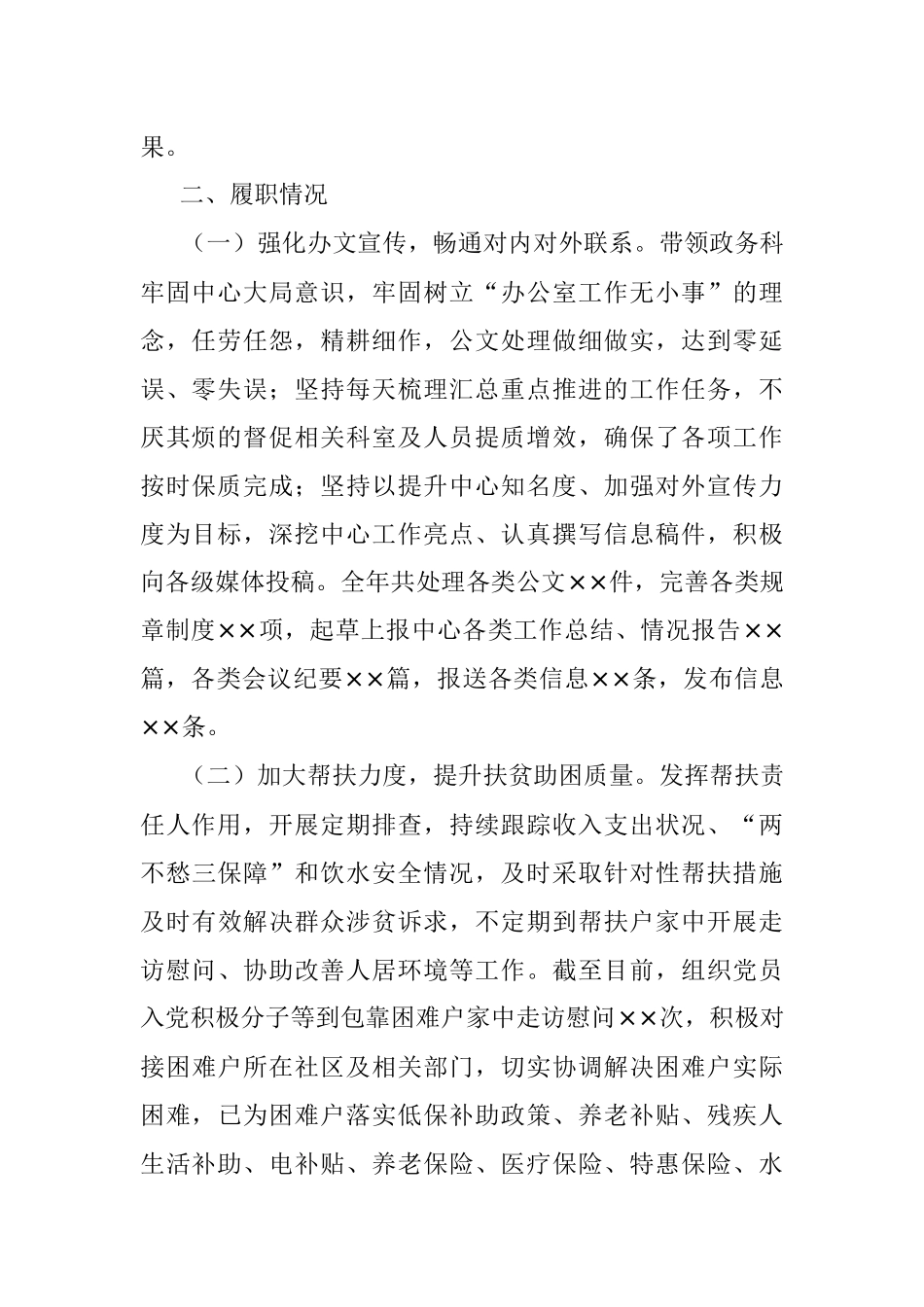 XX行政审批局个人2022年度述职报告.docx_第2页