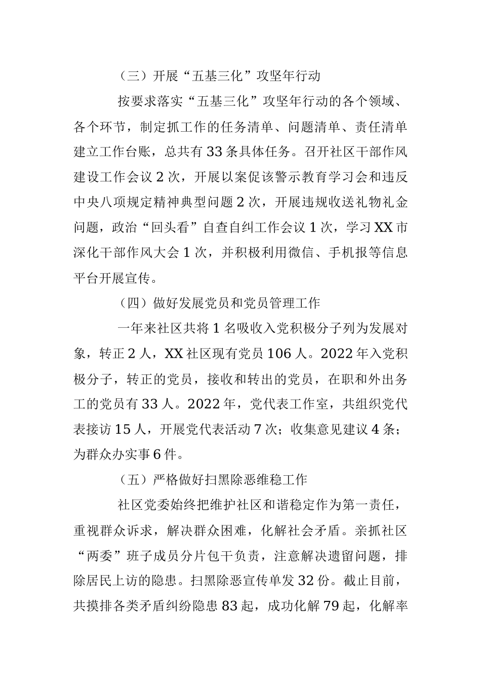 XX社区关于党建工作的述职报告.docx_第2页