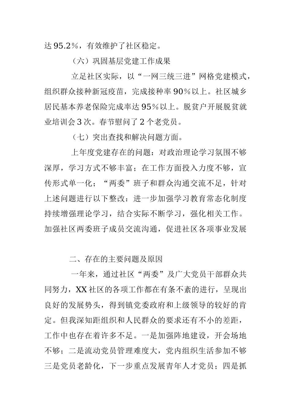 XX社区关于党建工作的述职报告.docx_第3页