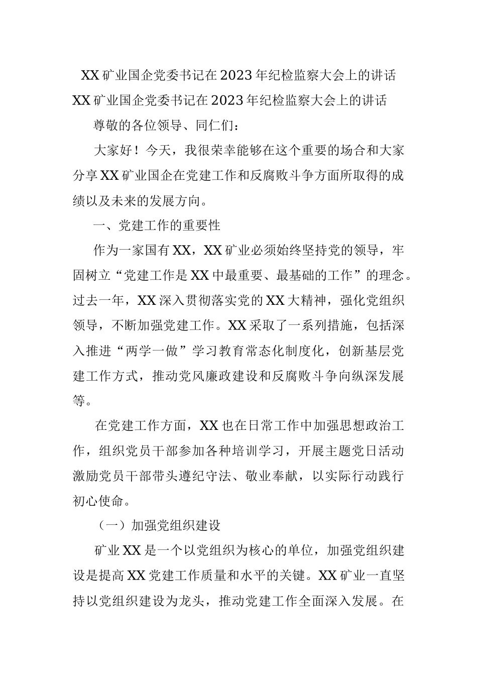 XX矿业国企党委书记在2023年纪检监察大会上的讲话.docx_第1页