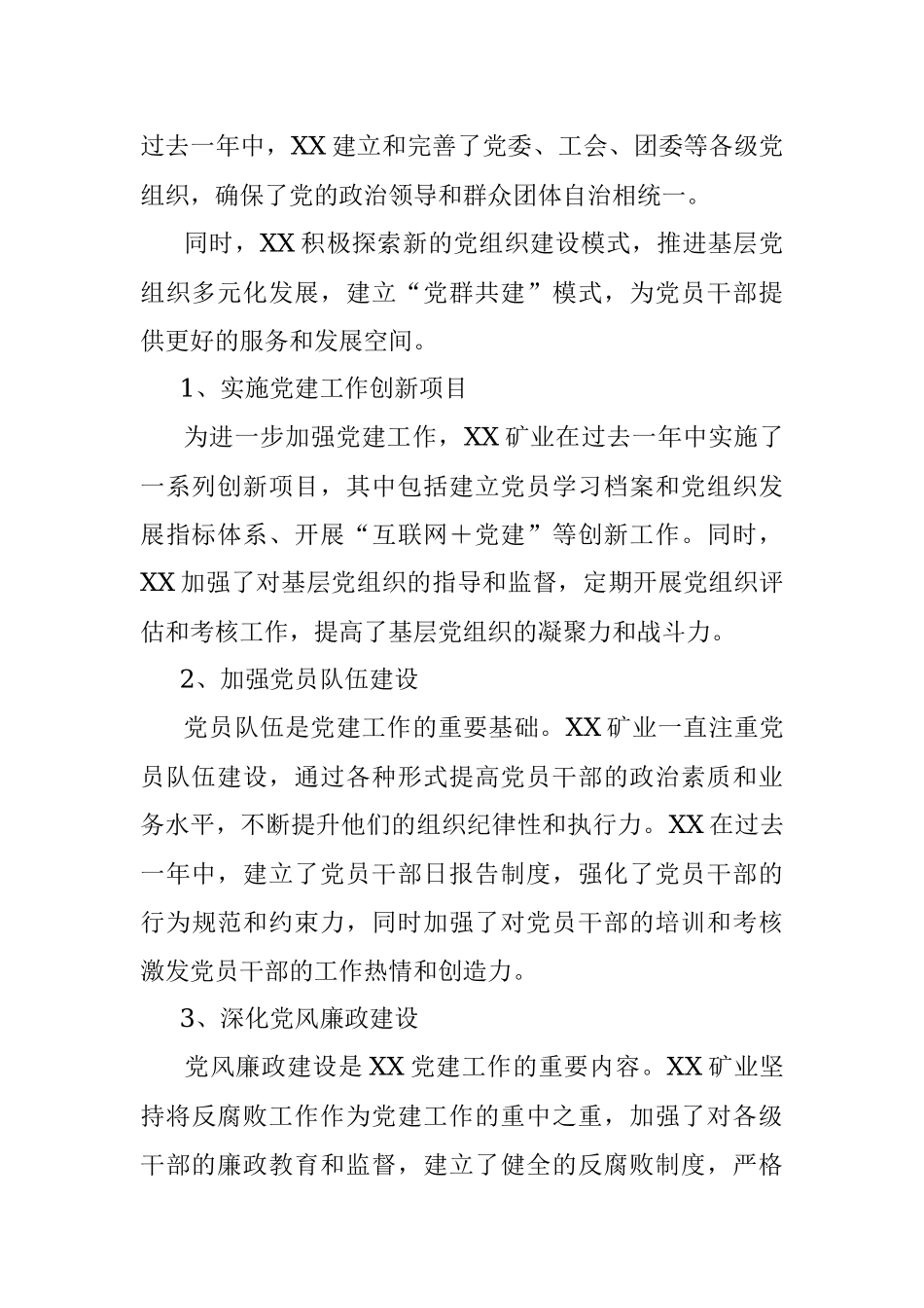 XX矿业国企党委书记在2023年纪检监察大会上的讲话.docx_第2页