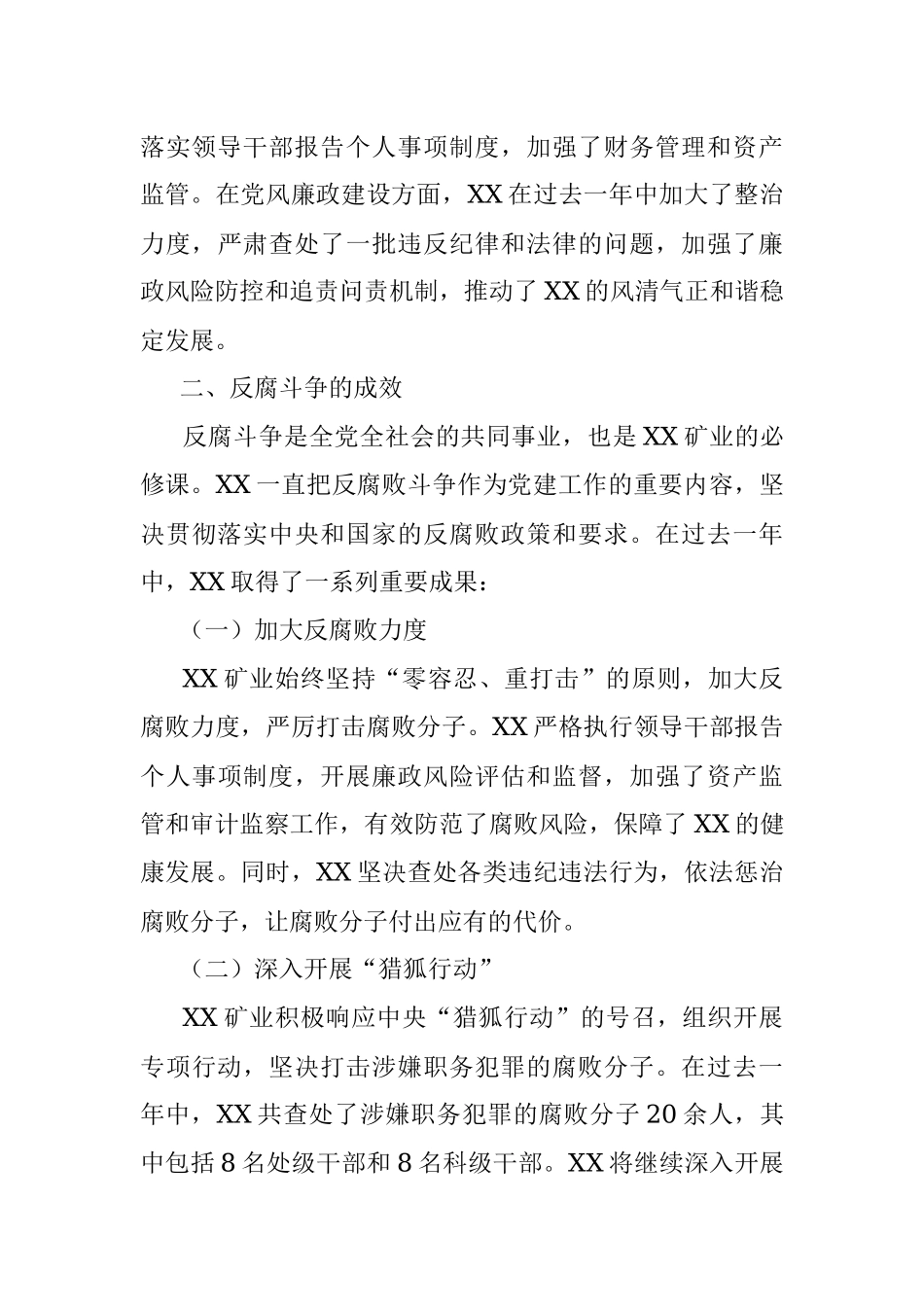 XX矿业国企党委书记在2023年纪检监察大会上的讲话.docx_第3页