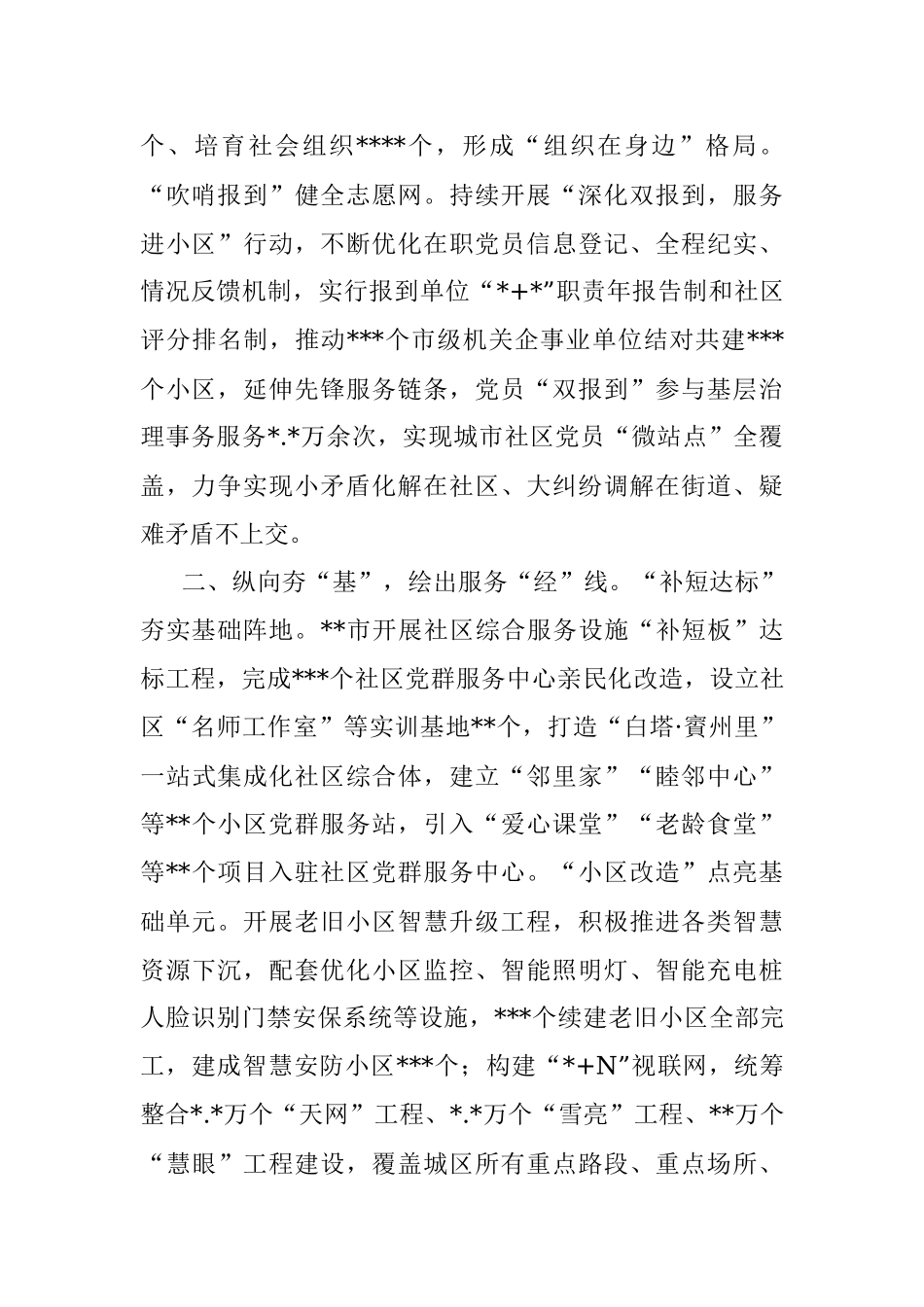 XX组织部长在全省城市基层党建工作会议上的汇报发言.docx_第2页
