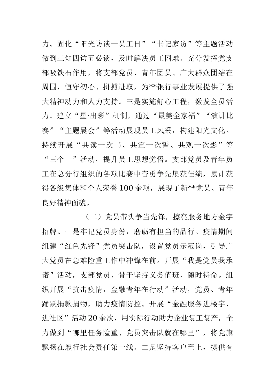 XX银行党建与业务工作深度融合工作汇报.docx_第2页