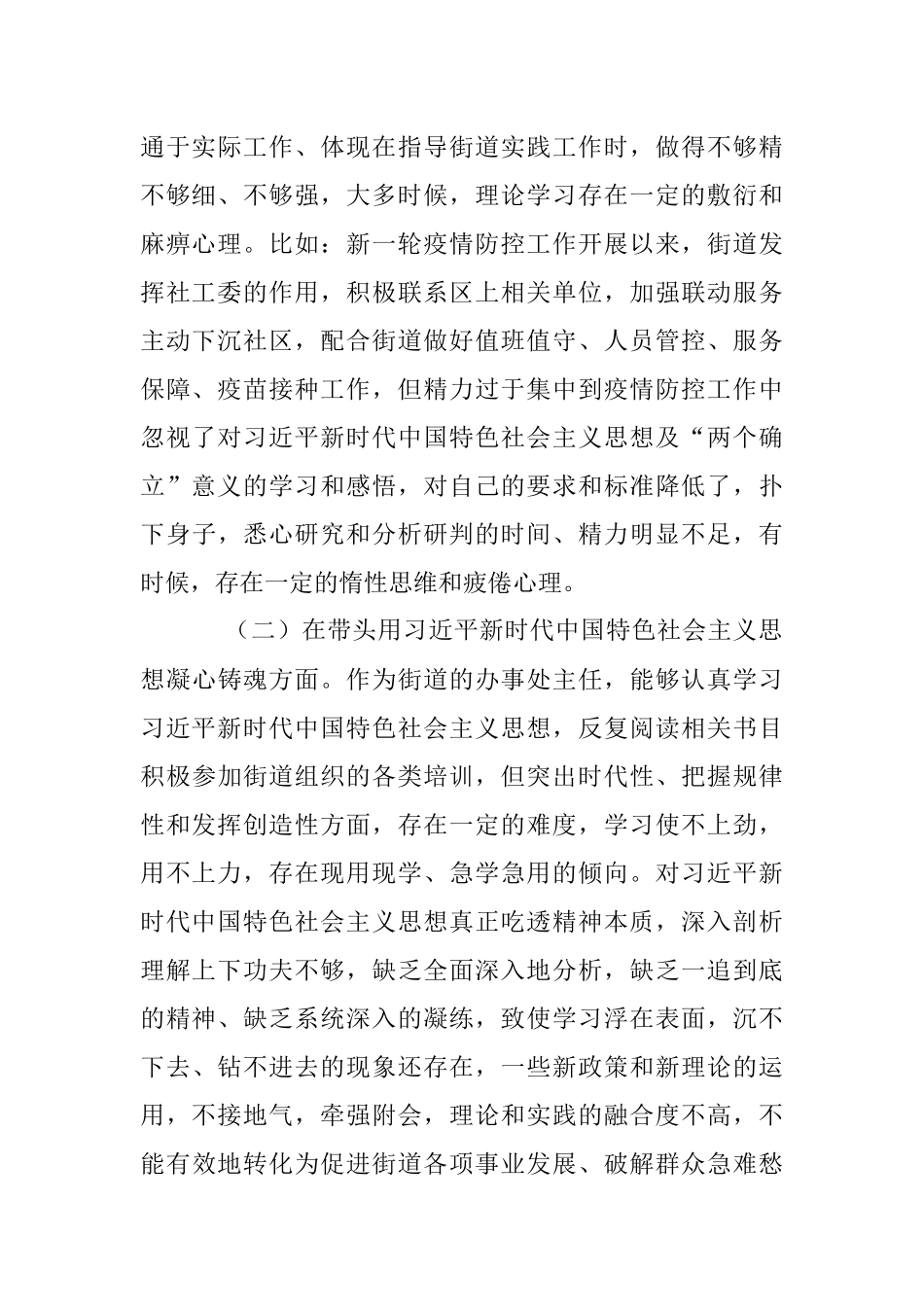 XX街道办事处书记本年度民主生活会“六个带头”个人对照检查材料.docx_第2页