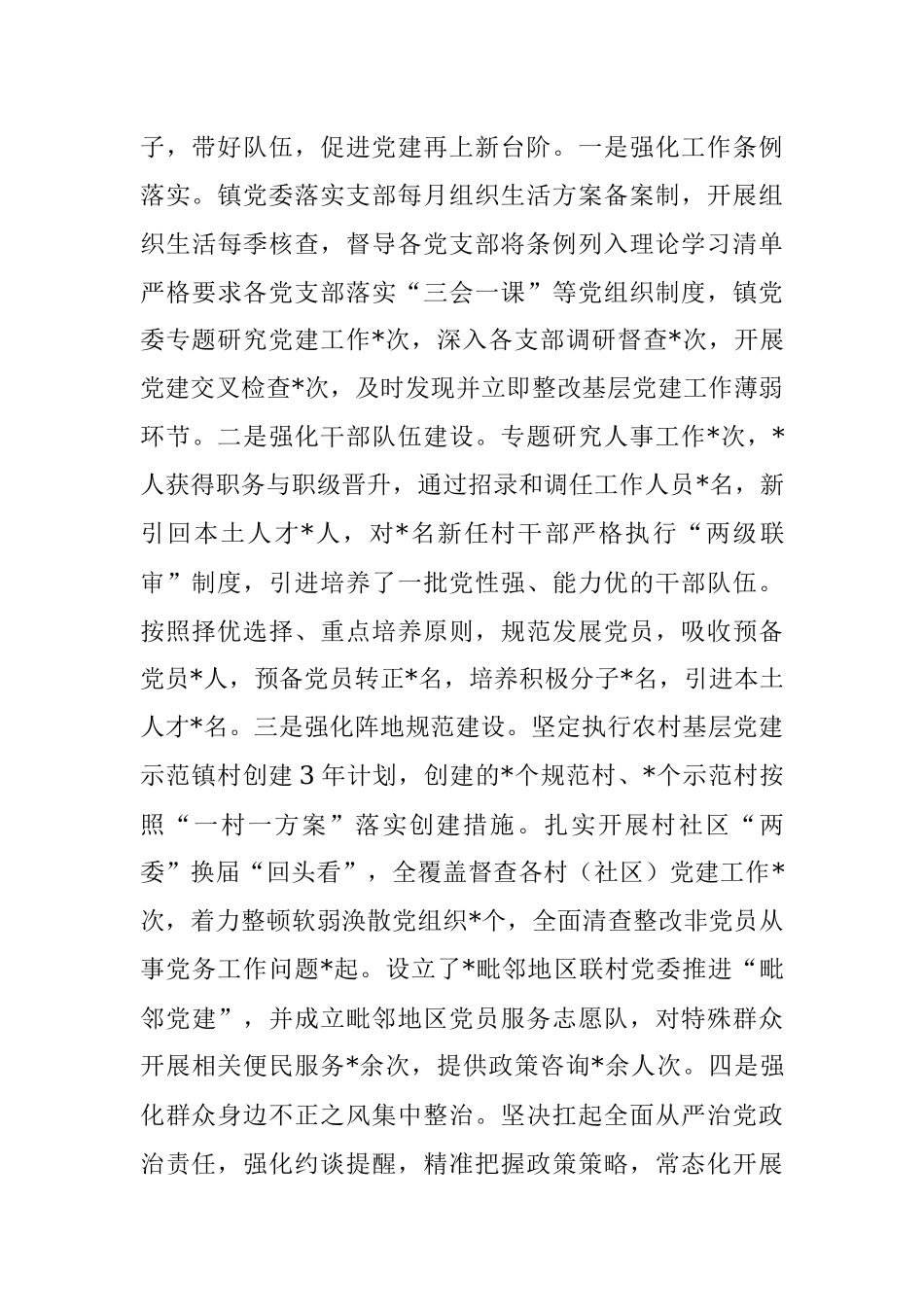 XX镇党委书记2022年抓基层党建述职报告.docx_第3页