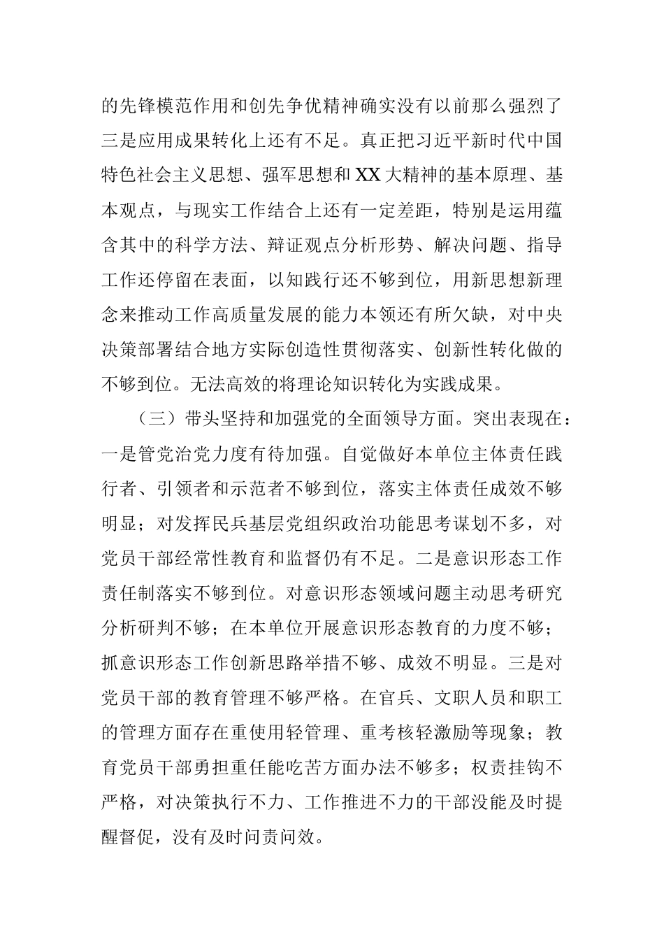 XX部部长在2022年度民主生活会对照检查材料.docx_第3页