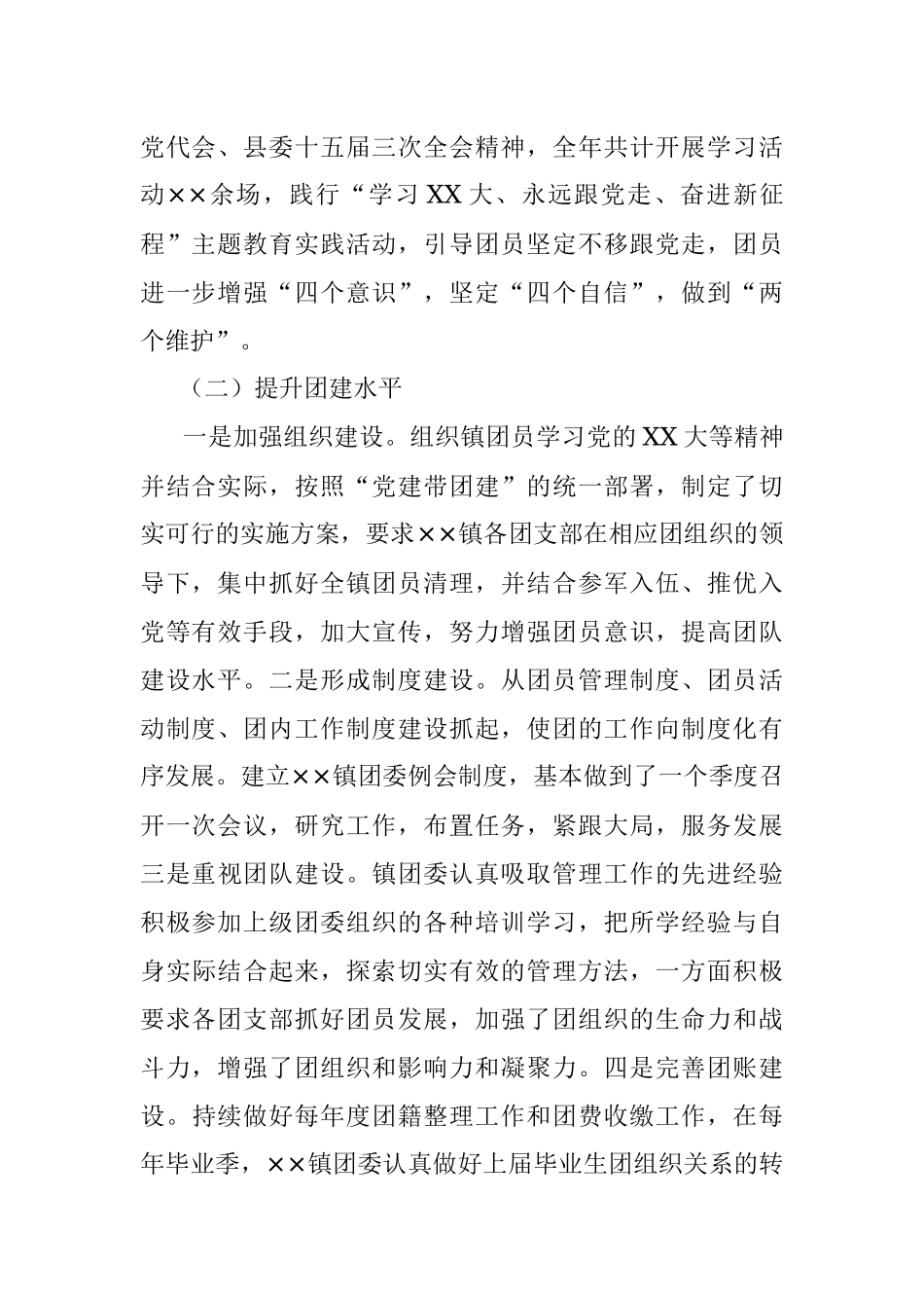 XX镇2022年抓团建述职报告.docx_第2页