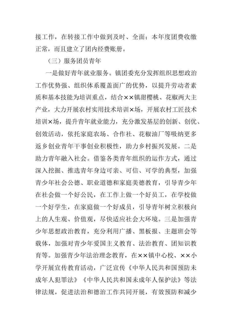 XX镇2022年抓团建述职报告.docx_第3页