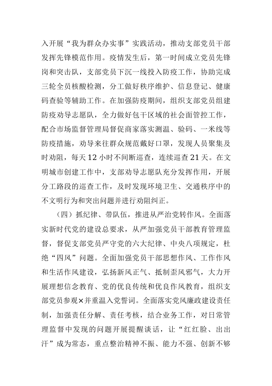XX部门抓基层党建工作述职报告.docx_第2页