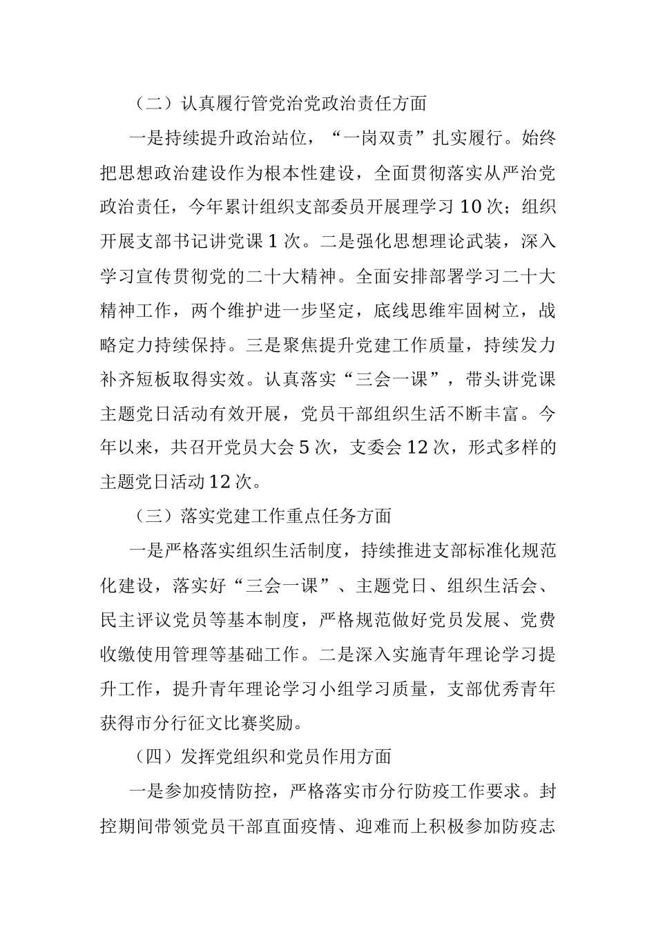 XX银行202X年度的党组织书记抓党建工作述职报告.docx_第2页
