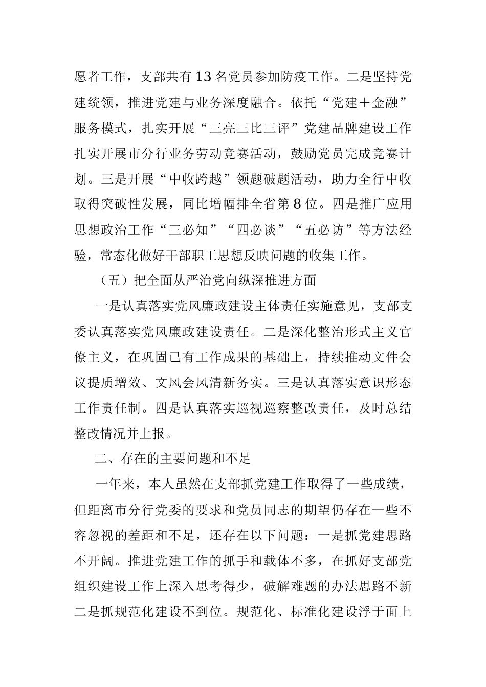 XX银行202X年度的党组织书记抓党建工作述职报告.docx_第3页
