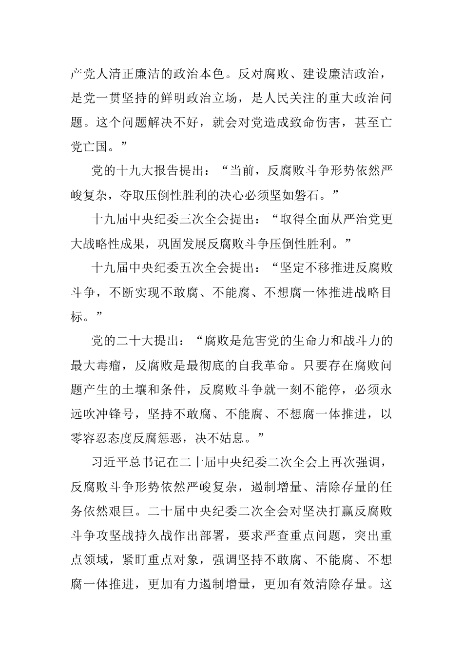 XX银行“廉洁宣讲到基层”活动宣讲稿.docx_第2页