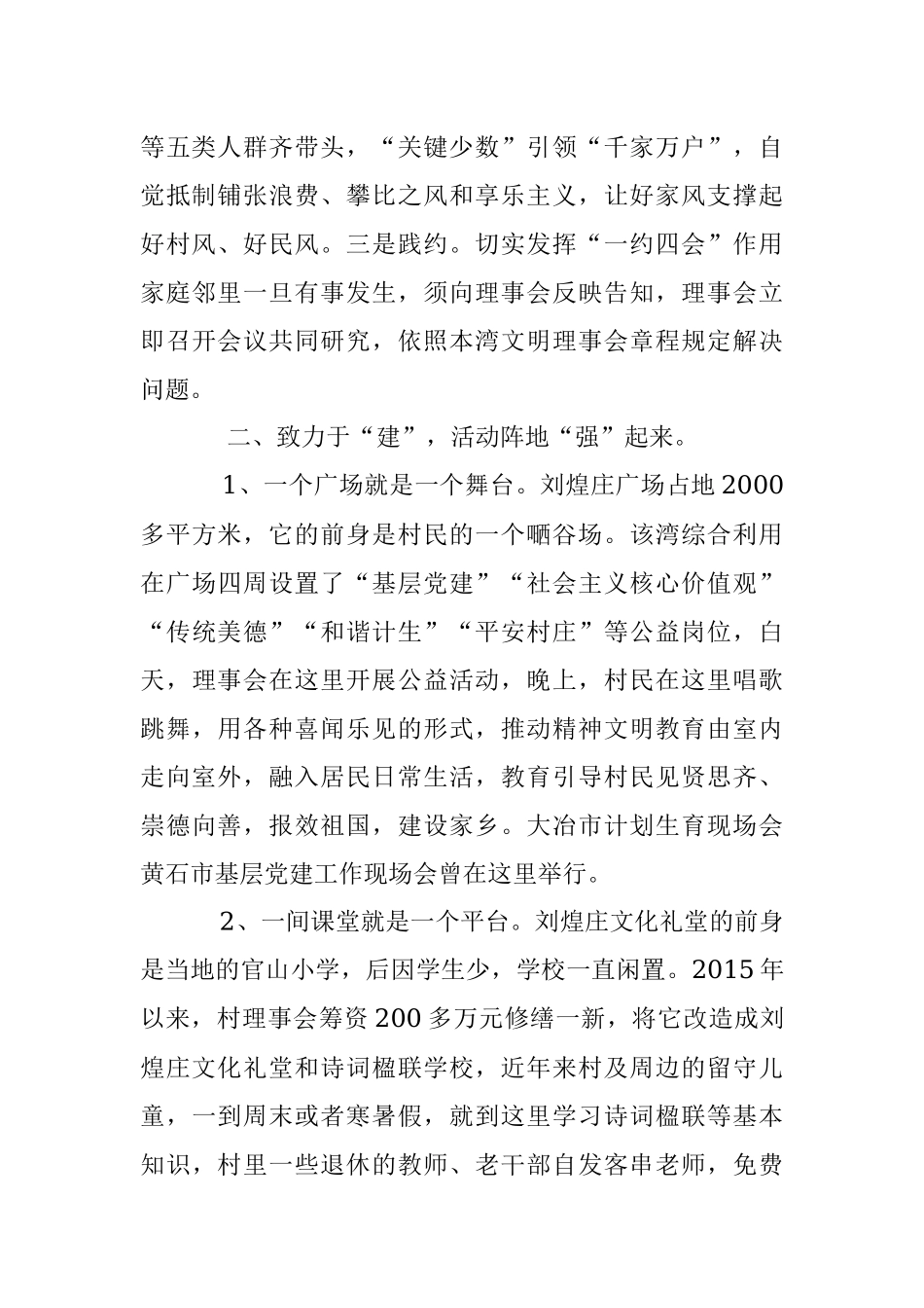 XX镇XX村“一约四会”典型案例.docx_第2页