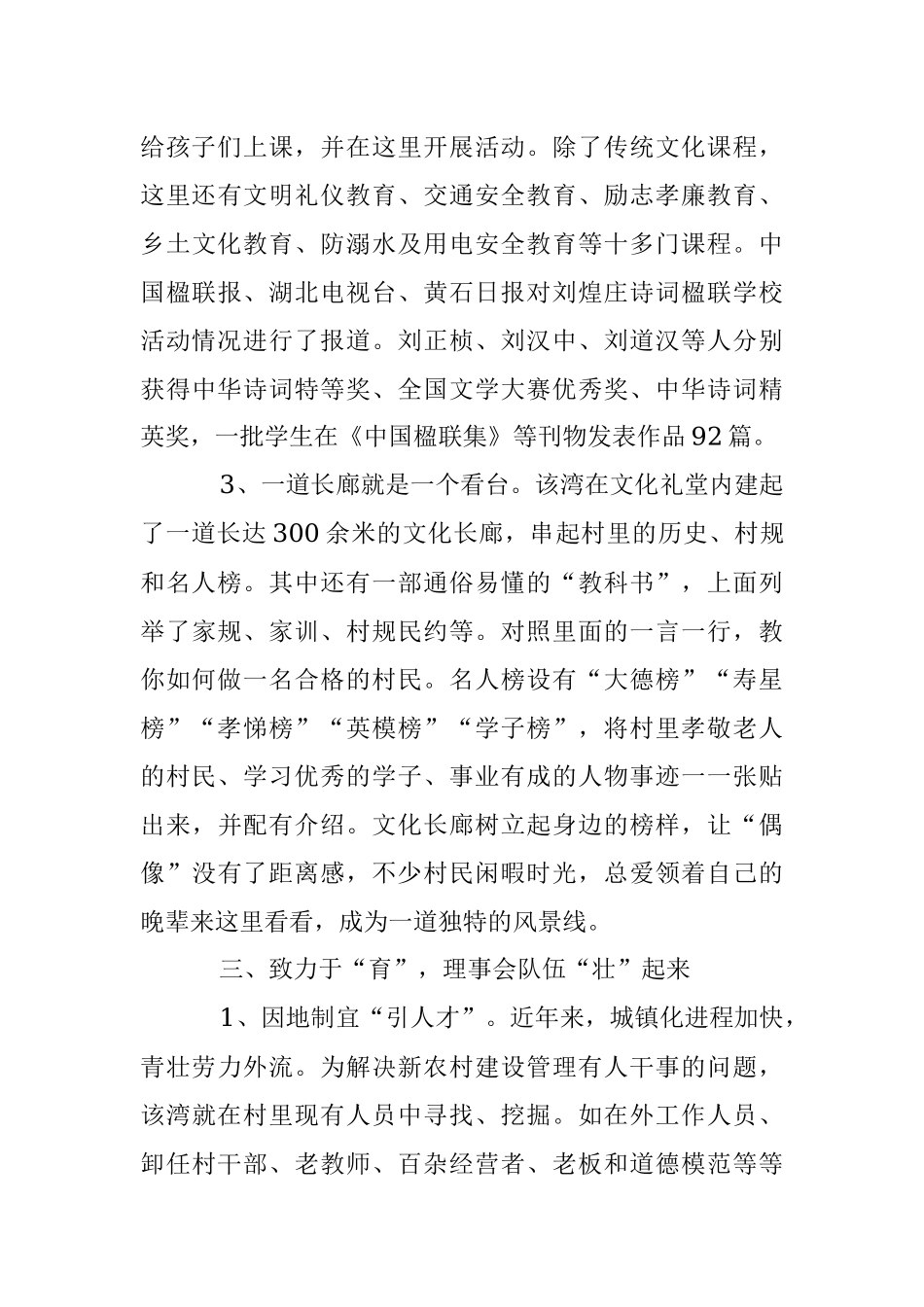 XX镇XX村“一约四会”典型案例.docx_第3页