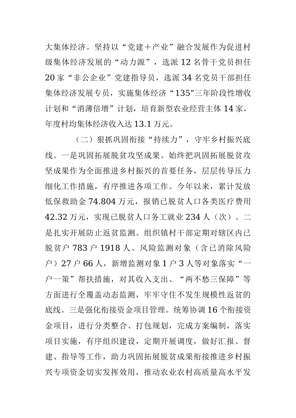 XX镇关于乡村振兴的汇报材料：汇聚“六力”扎实推进乡村全面振兴.docx_第2页