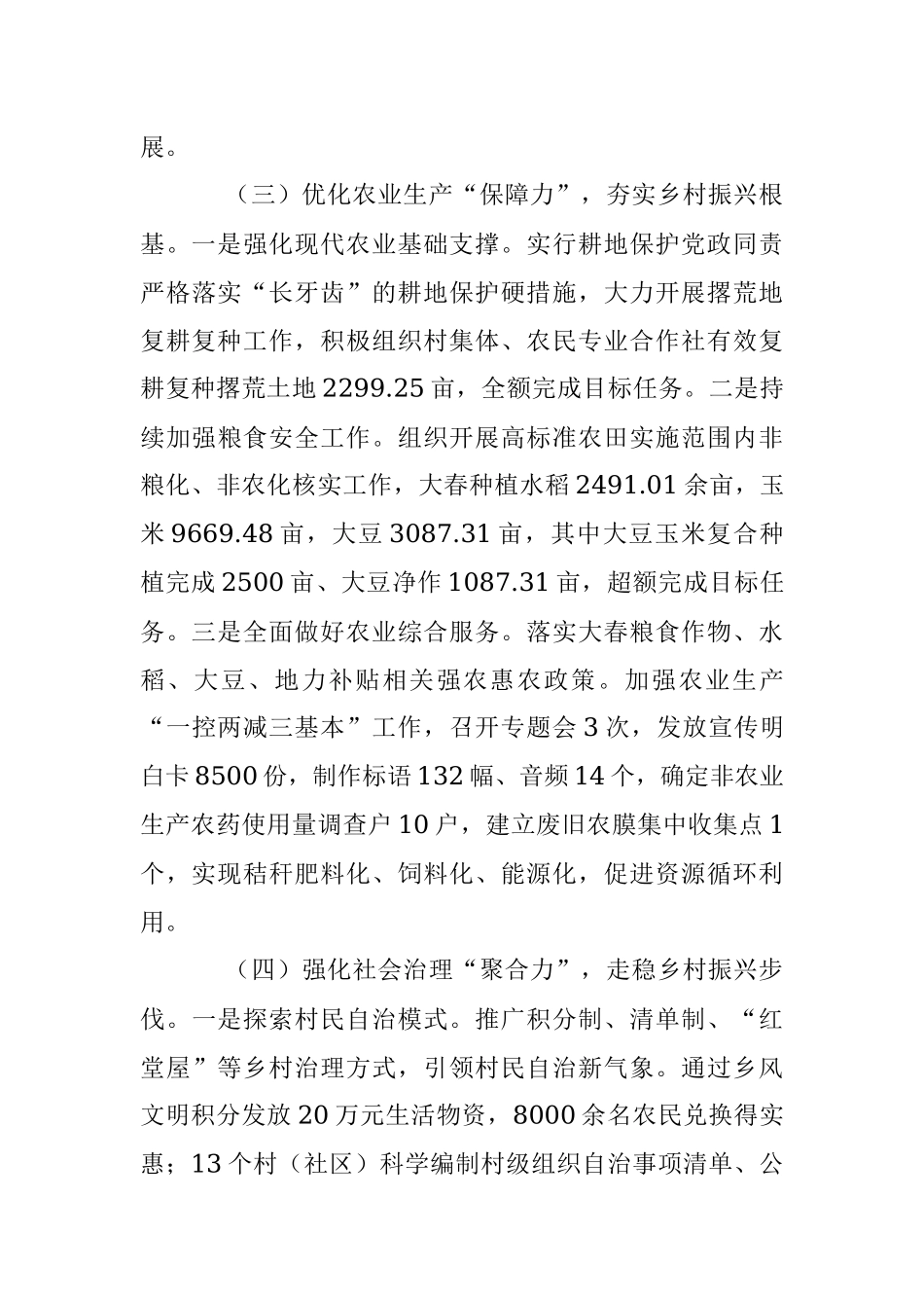 XX镇关于乡村振兴的汇报材料：汇聚“六力”扎实推进乡村全面振兴.docx_第3页