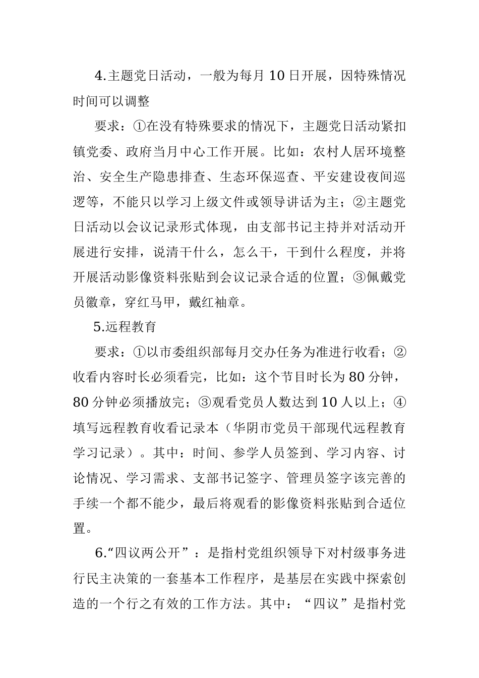XX镇党委2023年基层党建工作任务清单.docx_第2页