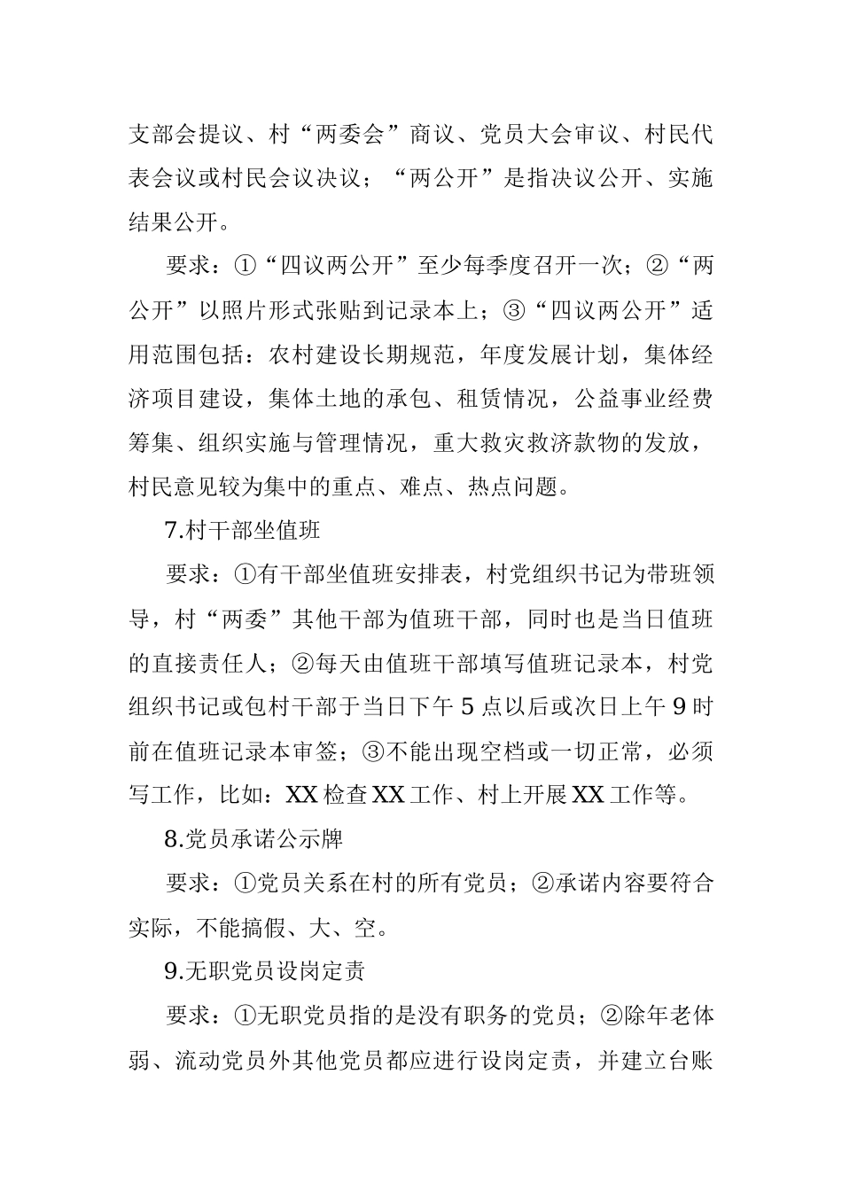 XX镇党委2023年基层党建工作任务清单.docx_第3页
