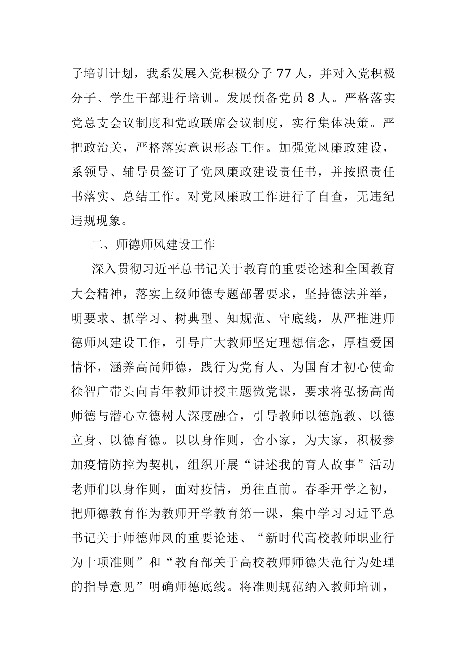 XX院中医药系2022年述职报告.docx_第2页