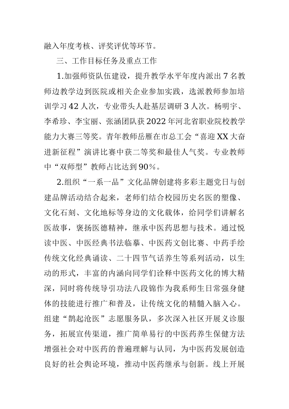 XX院中医药系2022年述职报告.docx_第3页