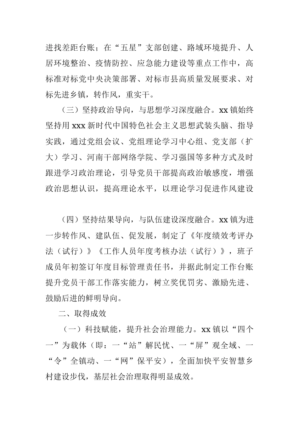 XX镇开展“能力作风建设年” 活动工作情况汇报.docx_第2页