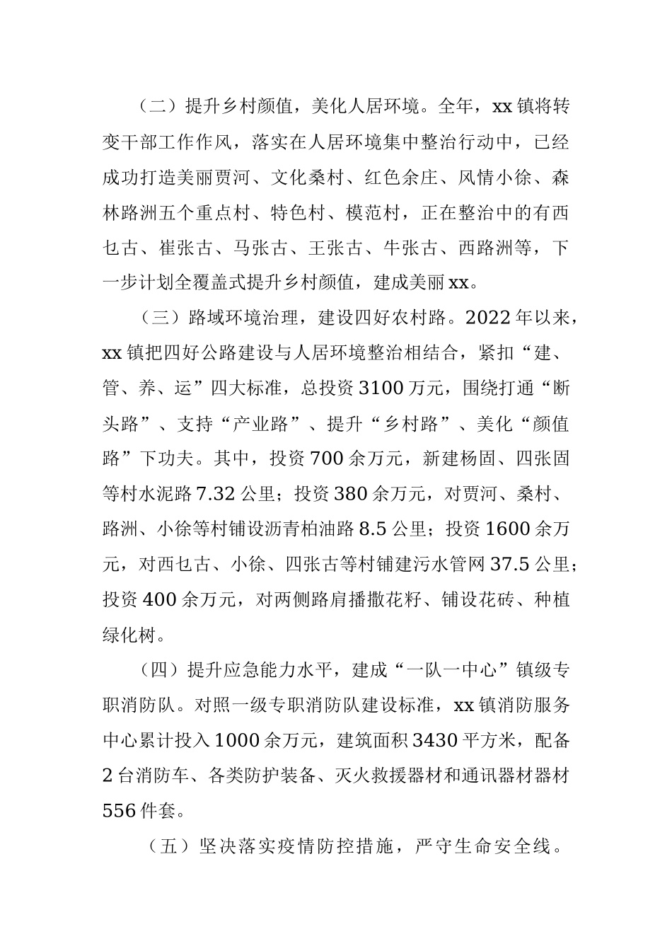 XX镇开展“能力作风建设年” 活动工作情况汇报.docx_第3页