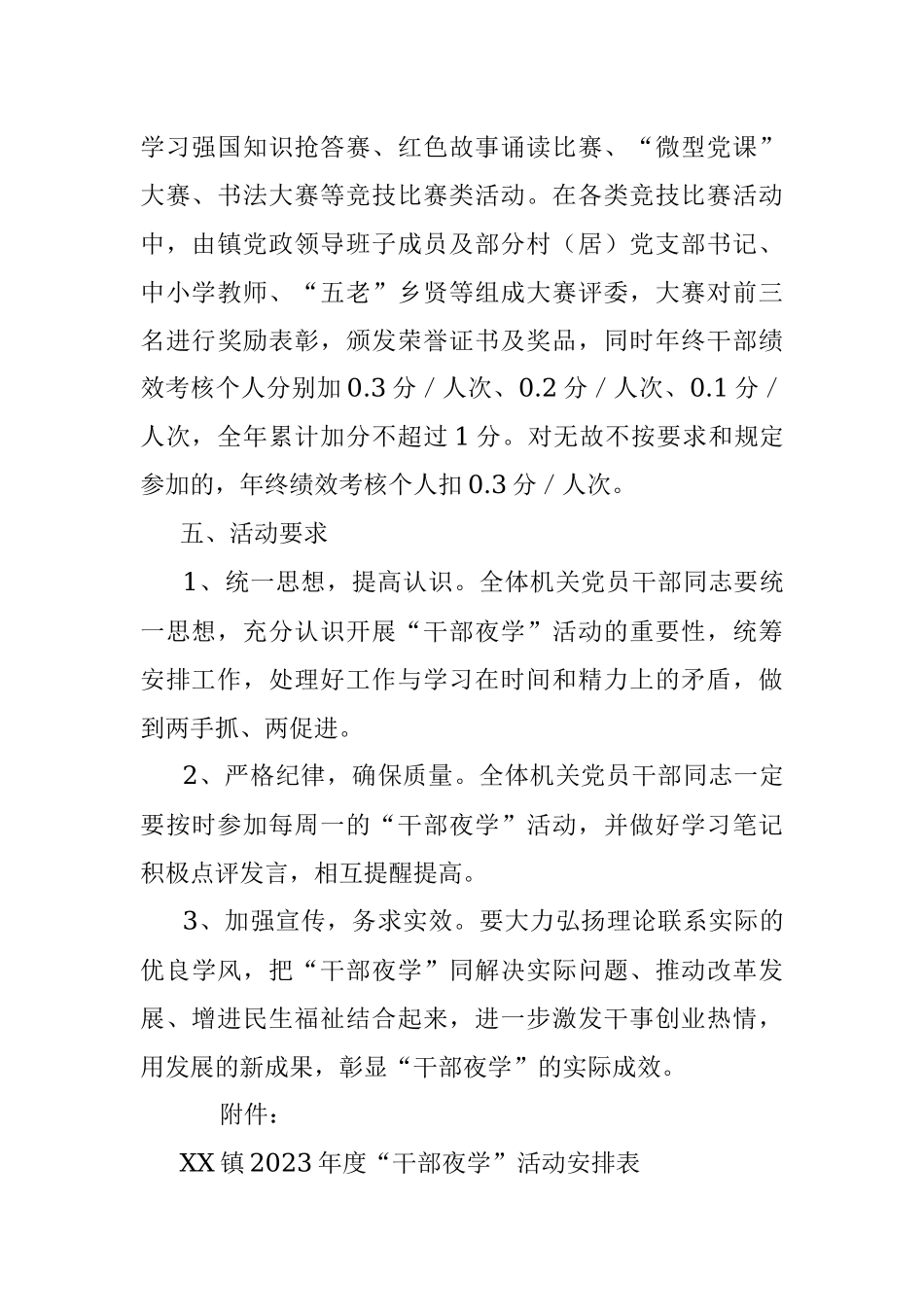 XX镇开展2023年度“干部夜学”活动实施方案.docx_第3页