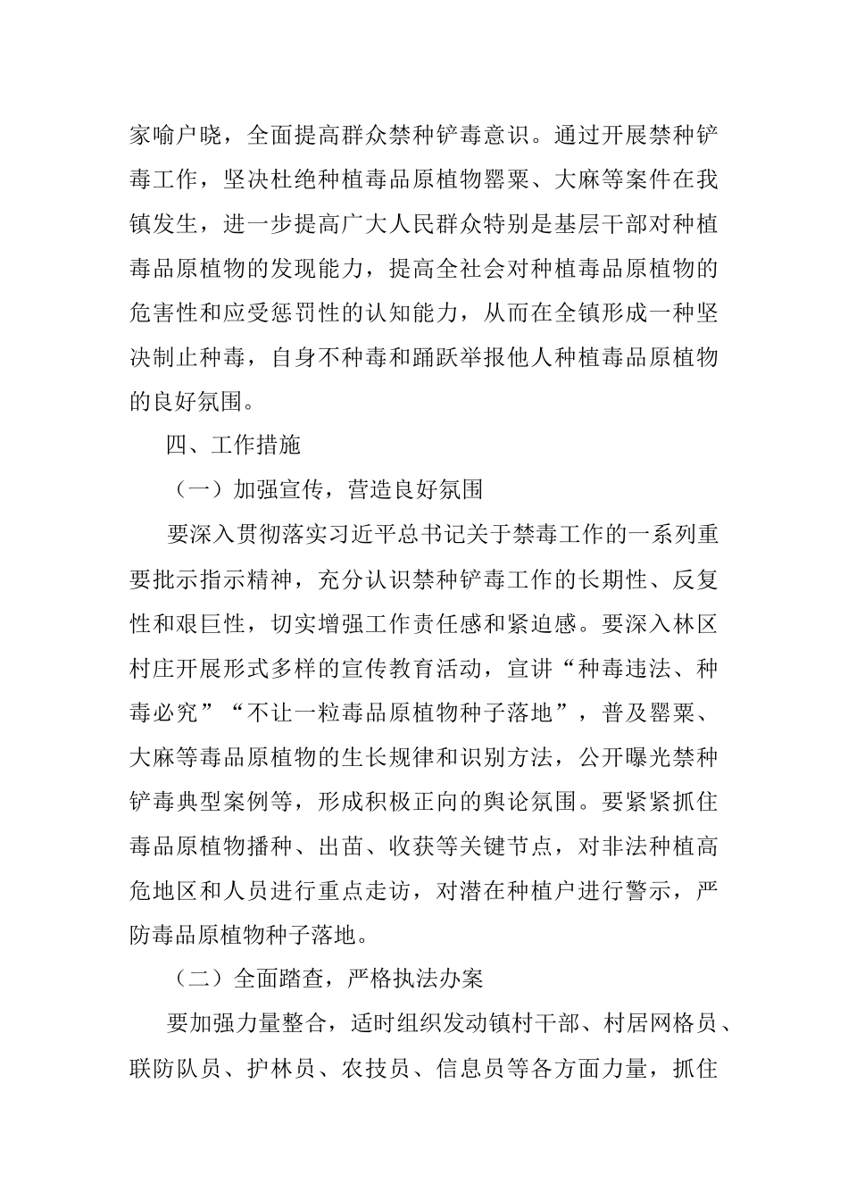 XX镇2023年禁种铲毒工作实施方案.docx_第2页