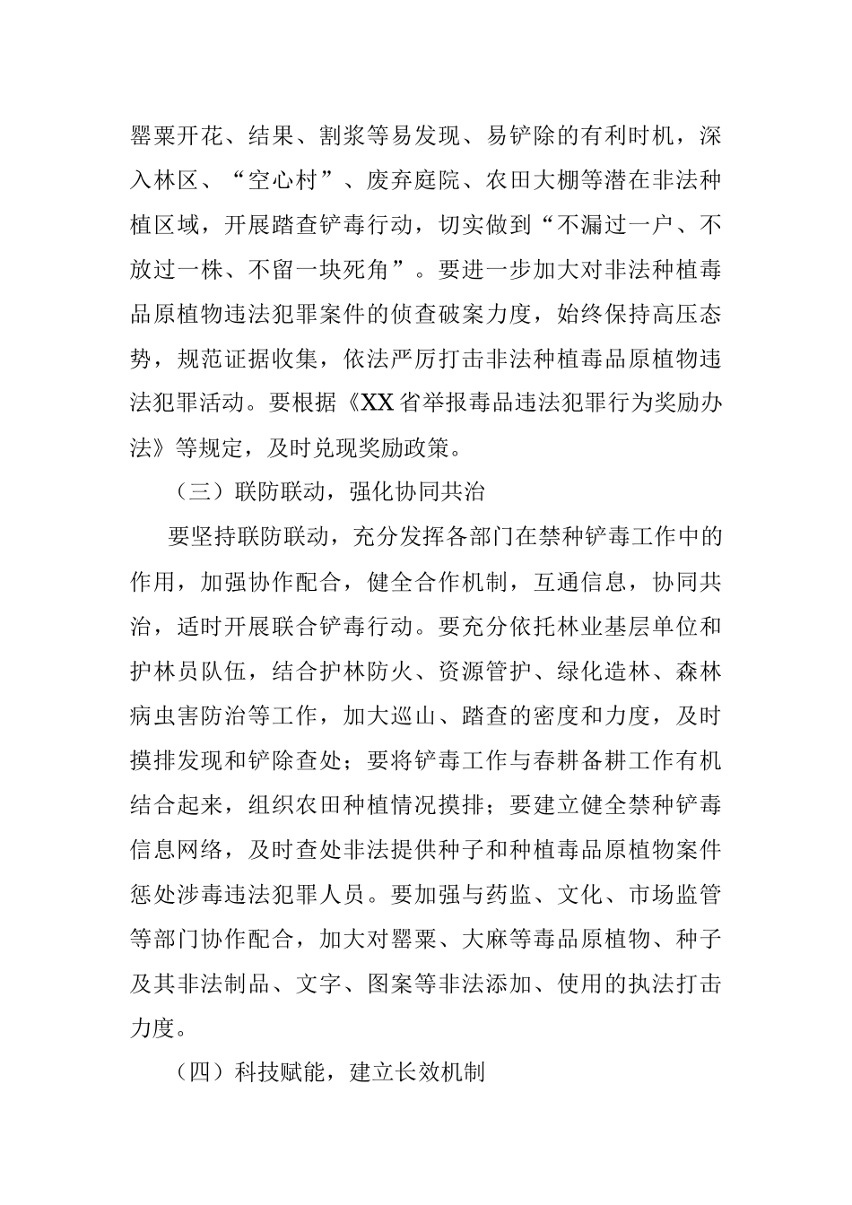 XX镇2023年禁种铲毒工作实施方案.docx_第3页