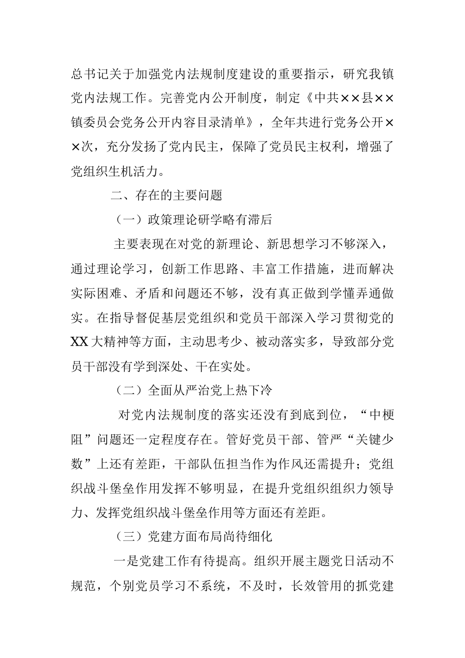 XX镇党委书记的年度履行全面从严治党述职报告.docx_第3页