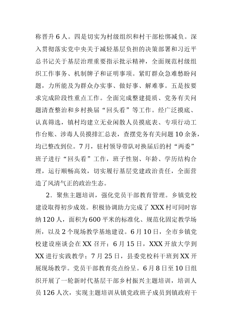 XX镇党建办2022年工作总结.docx_第2页