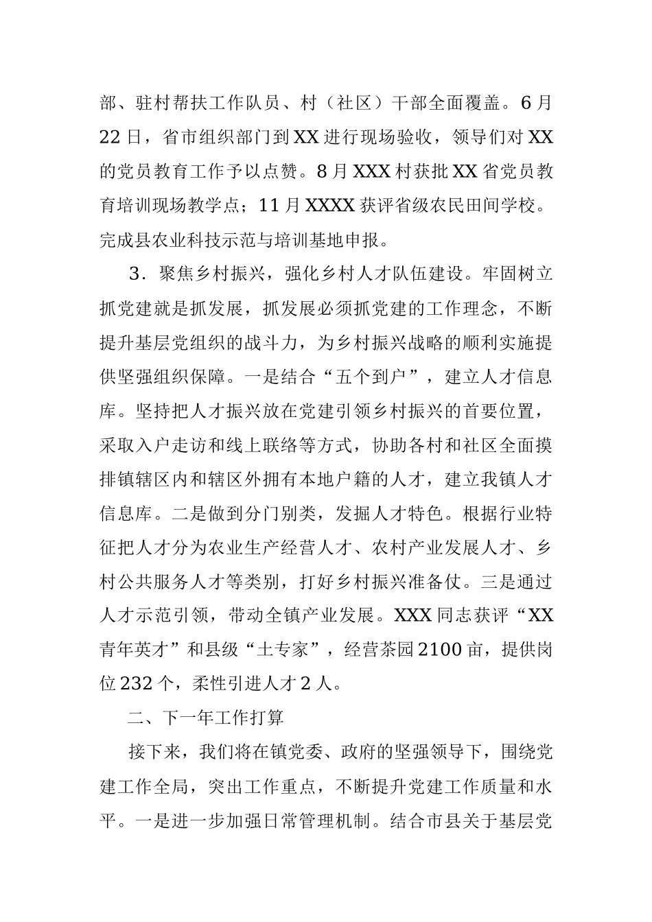 XX镇党建办2022年工作总结.docx_第3页