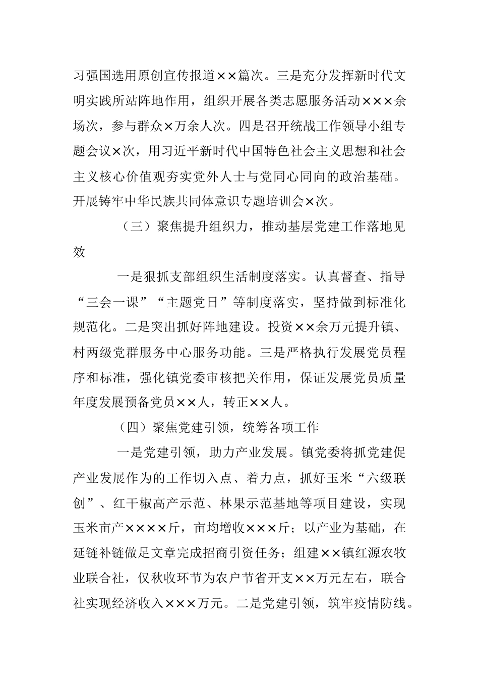 XX镇党委书记202X年的抓基层党建工作述职报告.docx_第2页