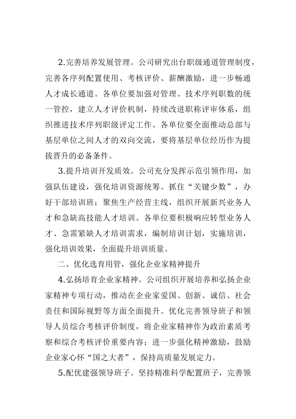 XX集团2023年组织人事工作计划.docx_第2页