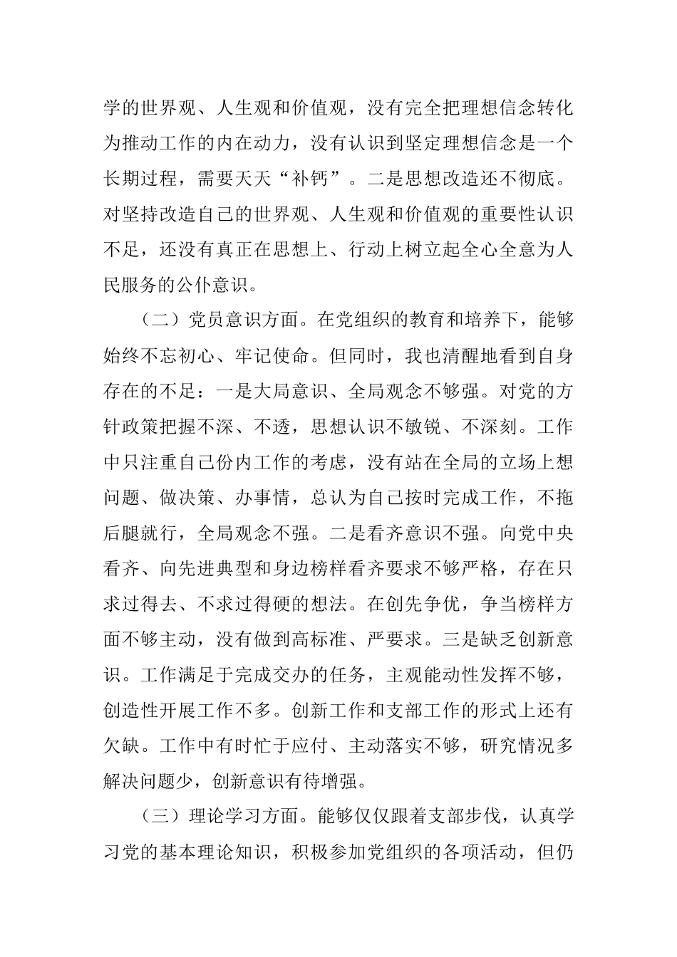 X党员干部2022年度组织生活会六个方面个人对照检查材料.docx_第2页