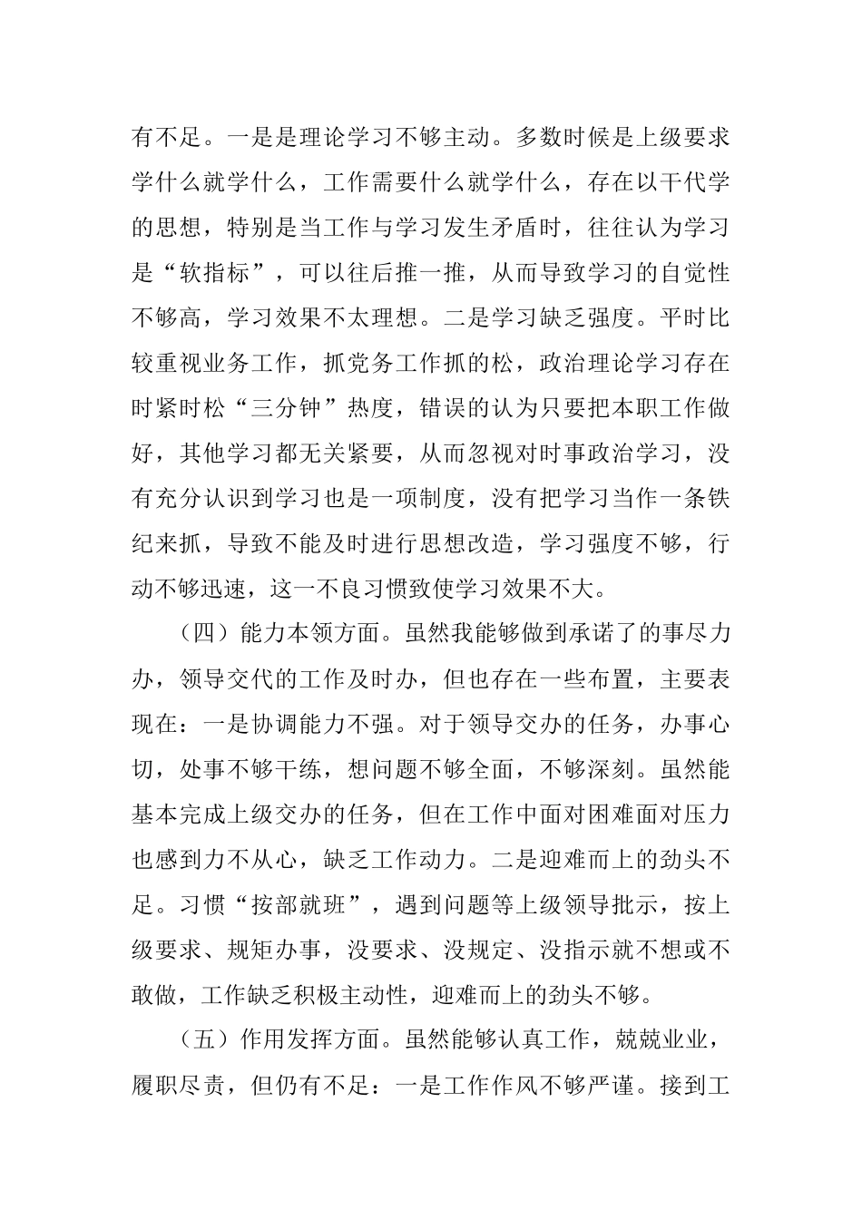 X党员干部2022年度组织生活会六个方面个人对照检查材料.docx_第3页