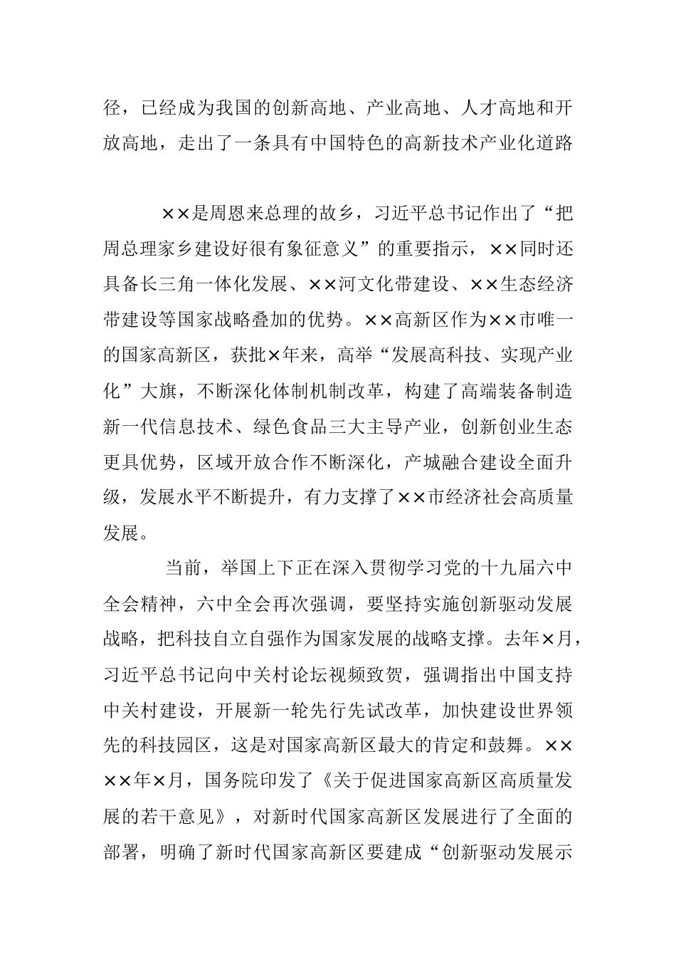 XX领导在高质量发展大会上的讲话.docx_第2页
