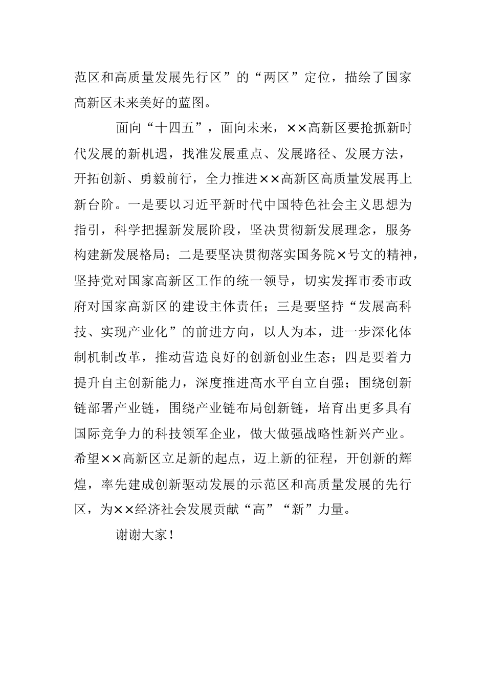 XX领导在高质量发展大会上的讲话.docx_第3页