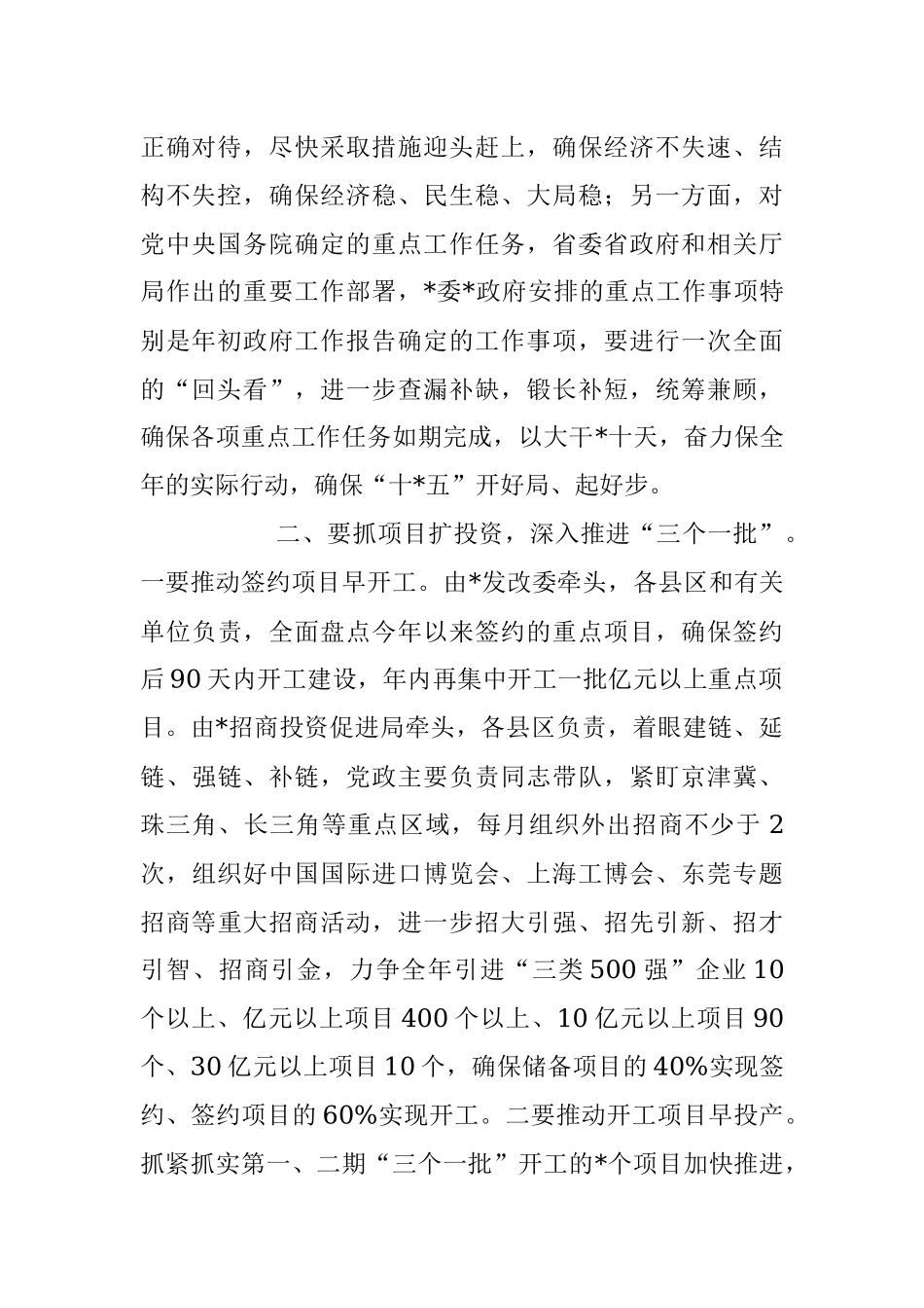 XX领导在经济分析会议上的讲话稿.docx_第2页