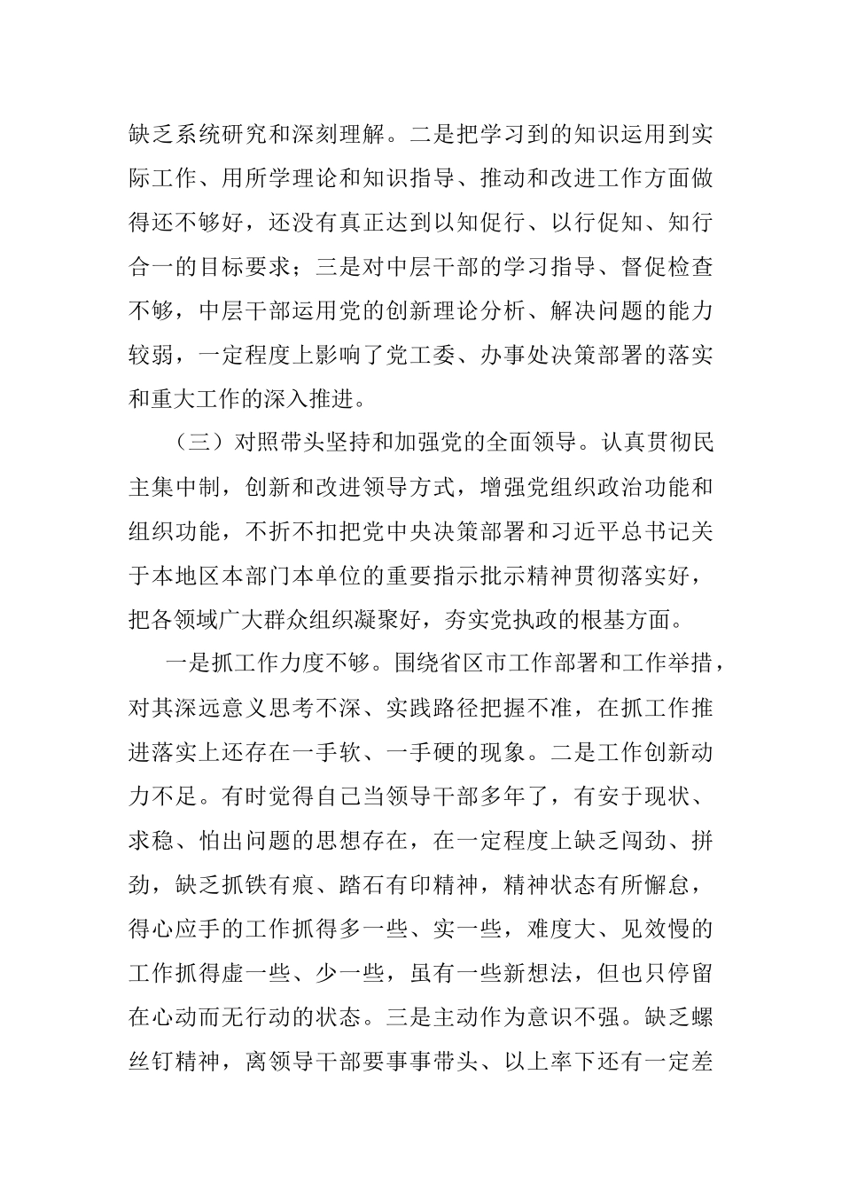 X乡镇领导干部2022年民主生活会个人对照检查材料.docx_第3页