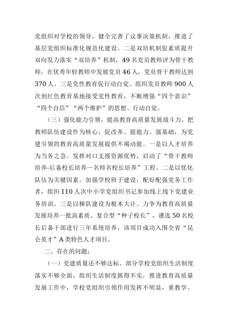 X专职副书记上年度抓基层党建工作述职报告.docx_第2页