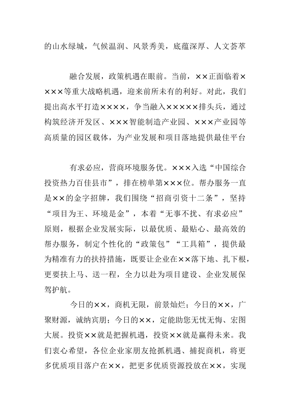 XX领导在杭州招商推介会上的讲话.docx_第2页