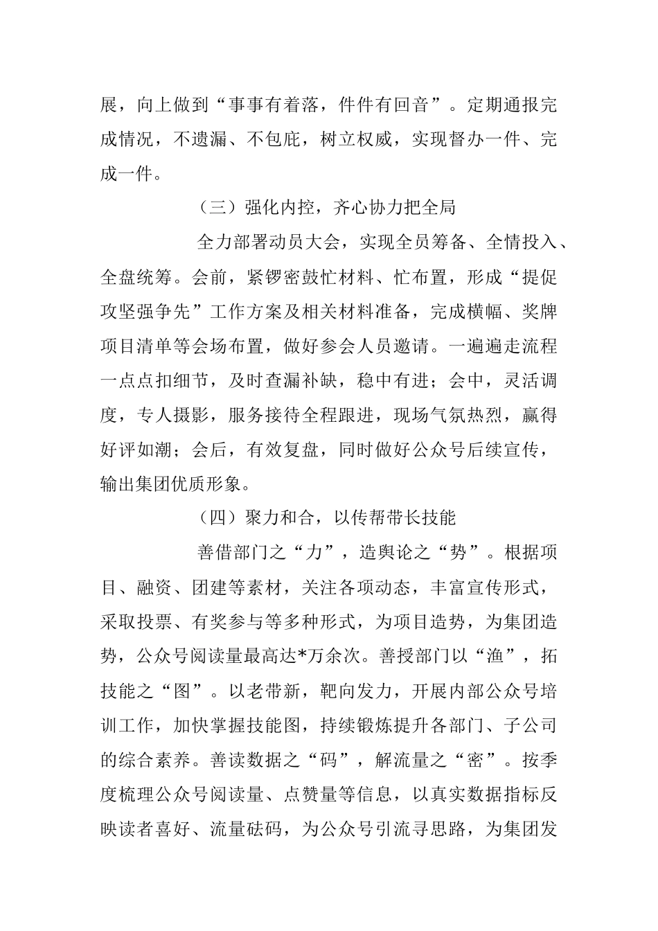 XX集团公司综合部2023年一季度工作总结.docx_第2页