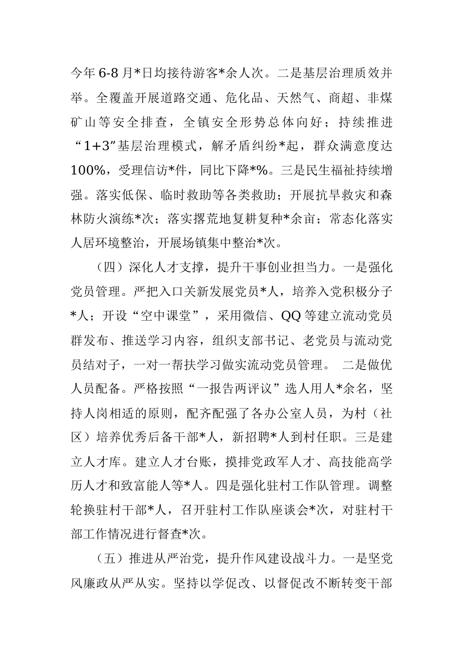 X乡镇党委书记2022年度抓基层党建工作述职报告.docx_第3页