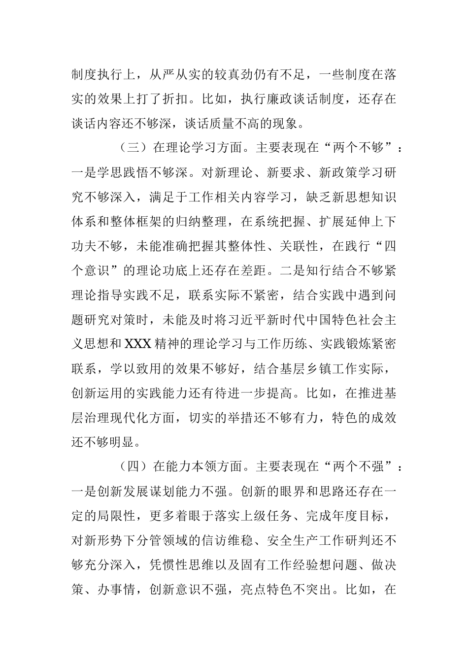 X乡镇政府党员干部年度组织生活会个人对照检查材料.docx_第3页