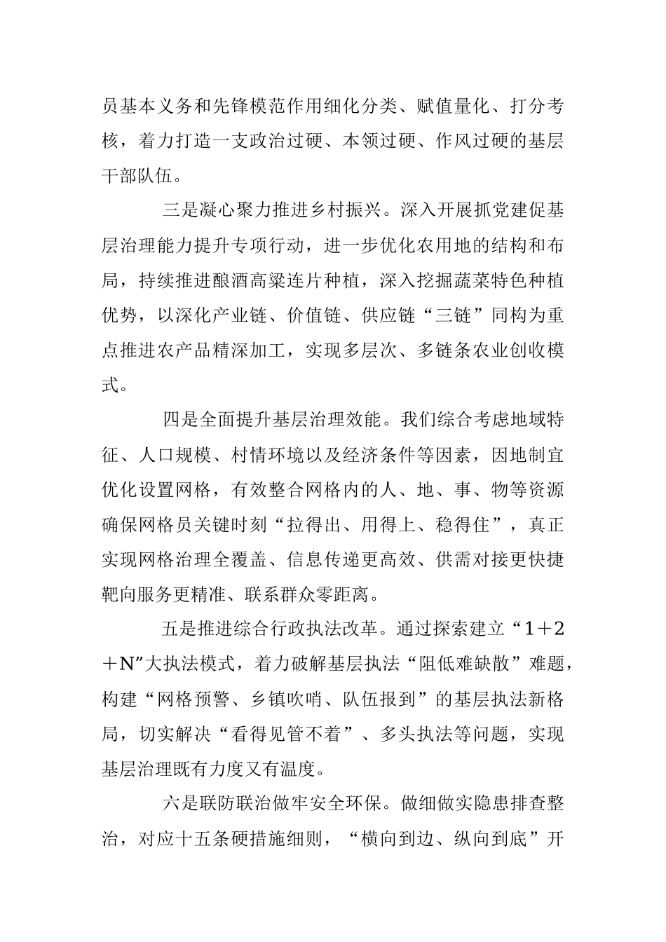 XX镇政府关于2023年工作汇报材料.docx_第2页