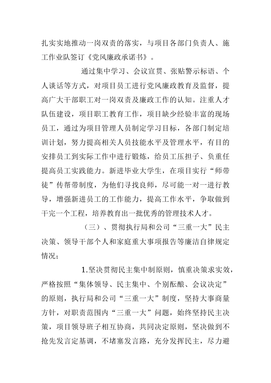 XX项目经理个人述职述廉报告.docx_第3页