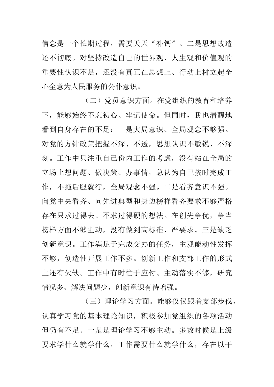 X党员干部上年度组织生活会六个方面个人对照检查材料.docx_第2页
